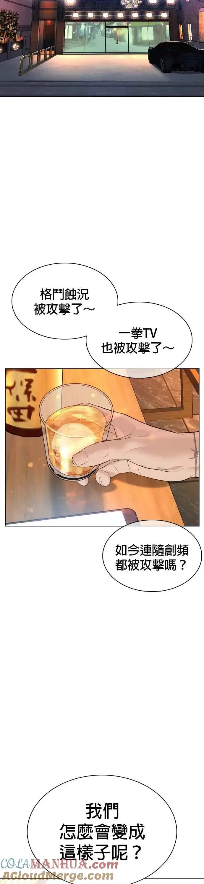 漫画《格斗实况》第74话 要一起洗吗？第40张图