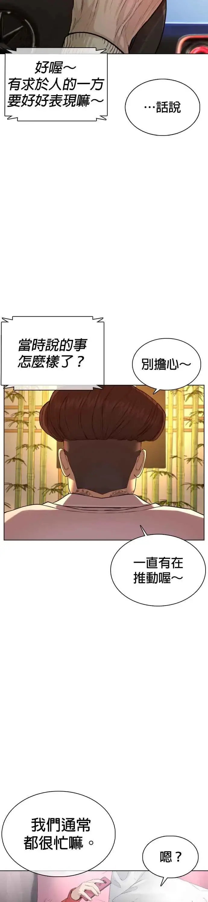 漫画《格斗实况》第74话 要一起洗吗？第45张图