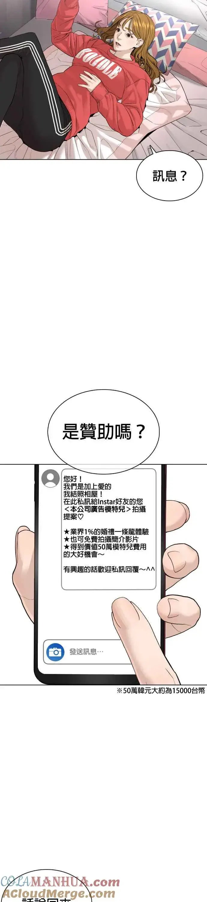 漫画《格斗实况》第74话 要一起洗吗？第46张图