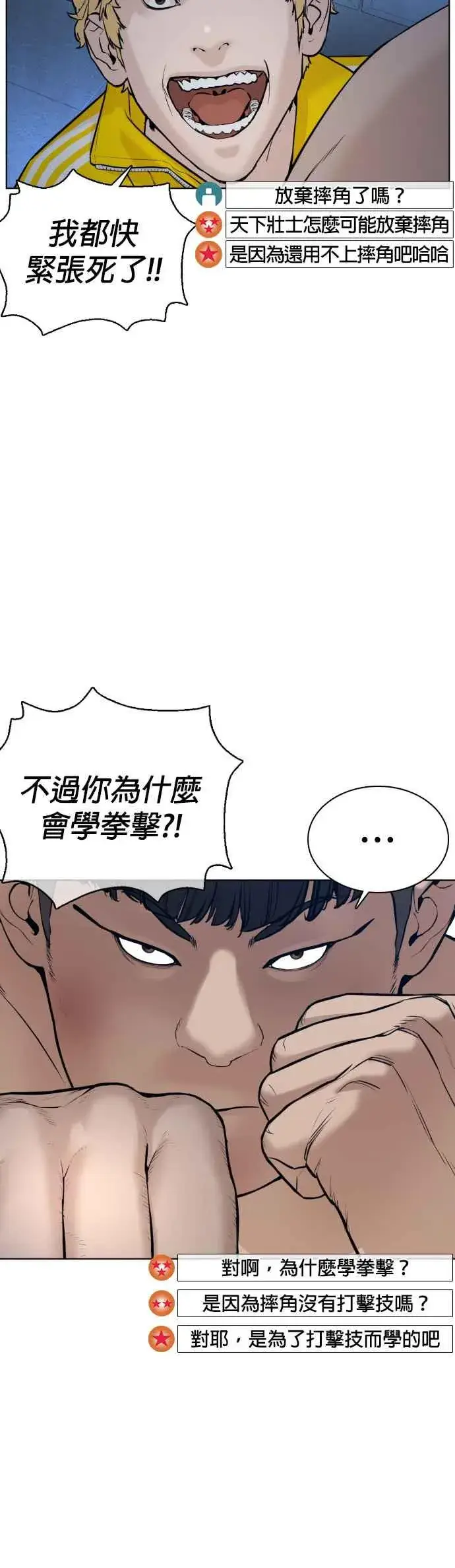 漫画《格斗实况》第74话 要一起洗吗？第5张图