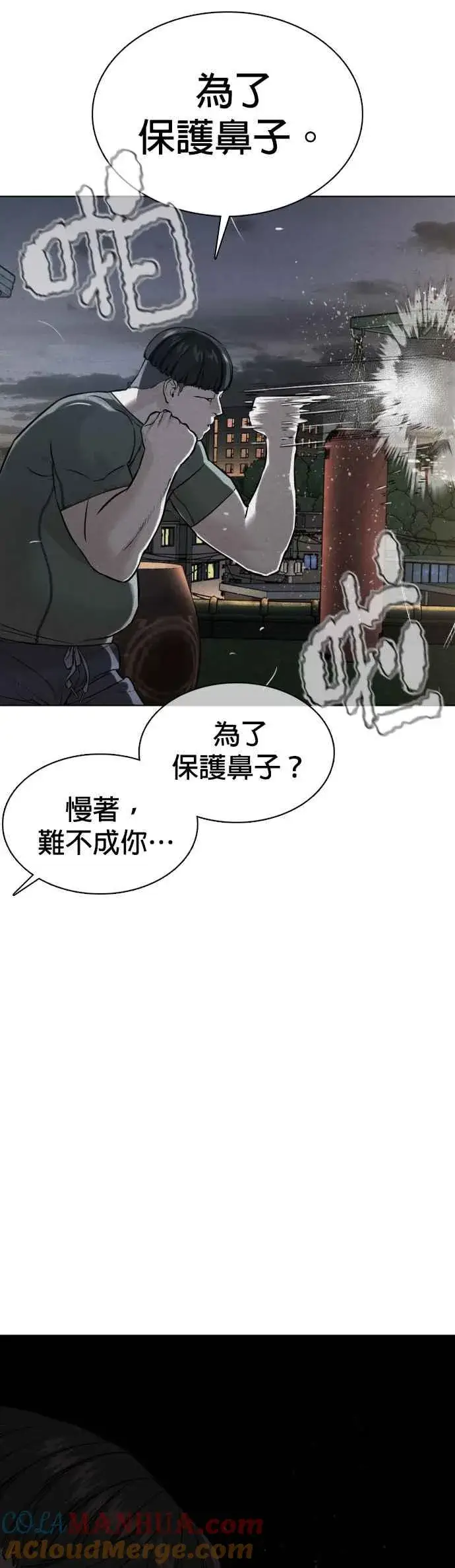 漫画《格斗实况》第74话 要一起洗吗？第7张图