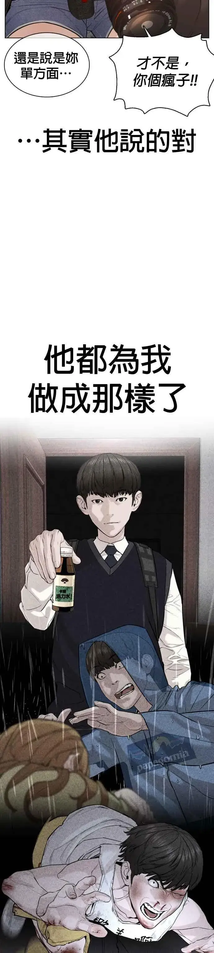 漫画《格斗实况》第75话 原来你是在威胁我啊？第26张图