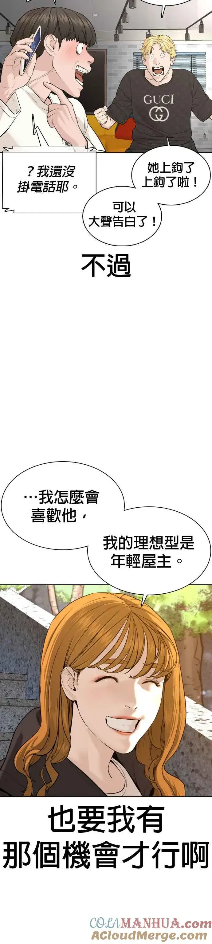 漫画《格斗实况》第75话 原来你是在威胁我啊？第28张图
