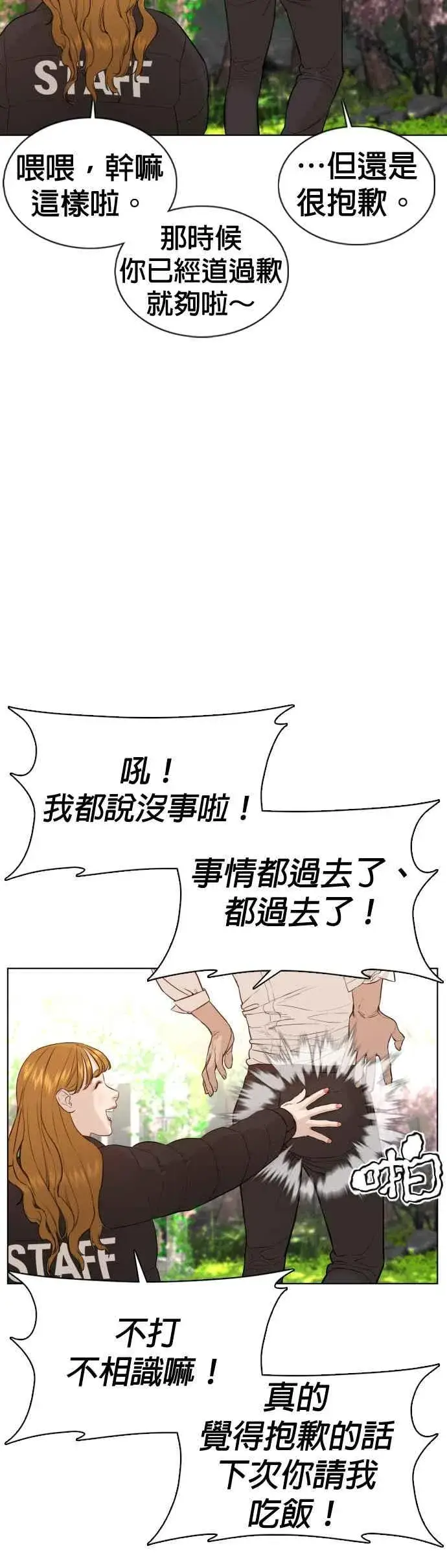 漫画《格斗实况》第75话 原来你是在威胁我啊？第30张图