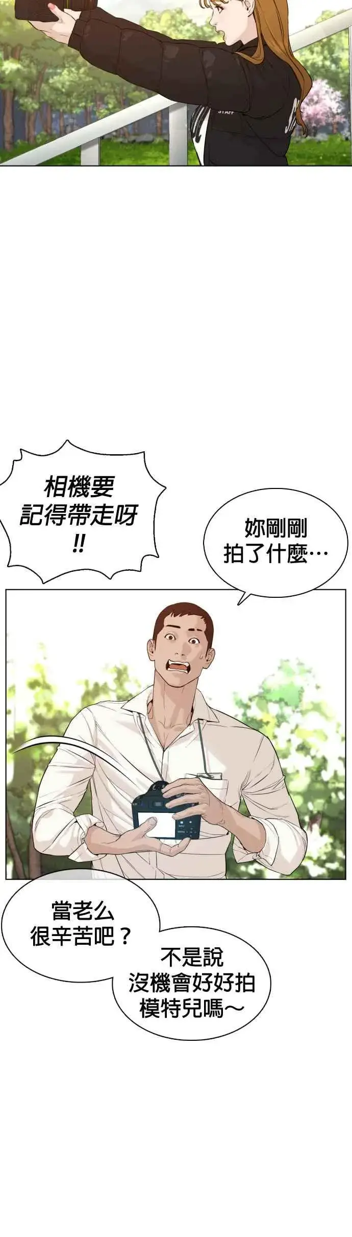 漫画《格斗实况》第75话 原来你是在威胁我啊？第33张图
