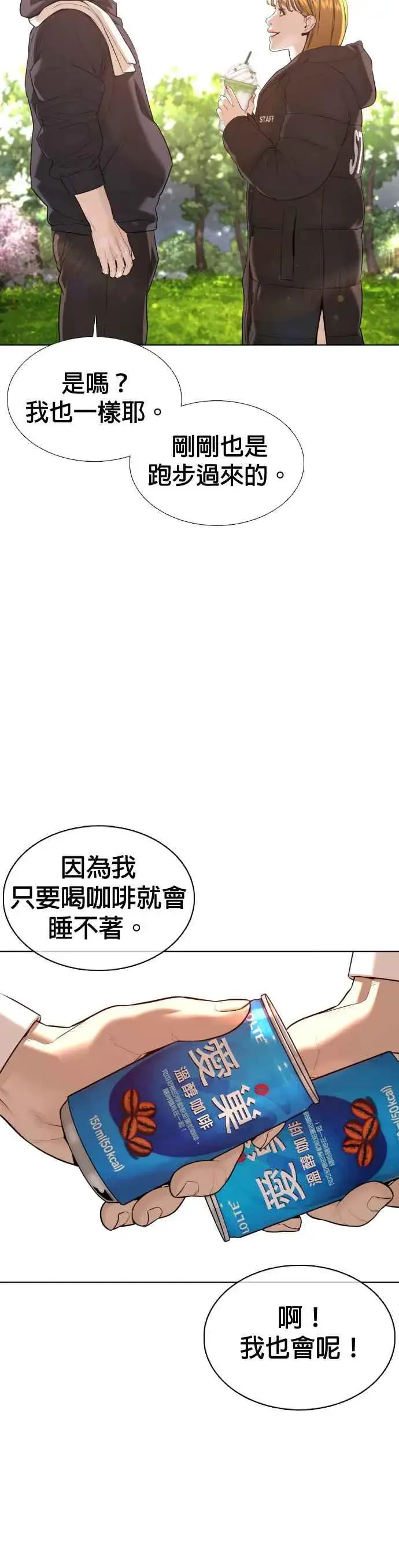 漫画《格斗实况》第75话 原来你是在威胁我啊？第42张图