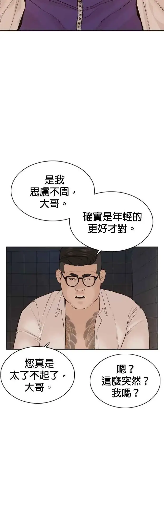 漫画《格斗实况》第76话 我想看你的眼睛第11张图