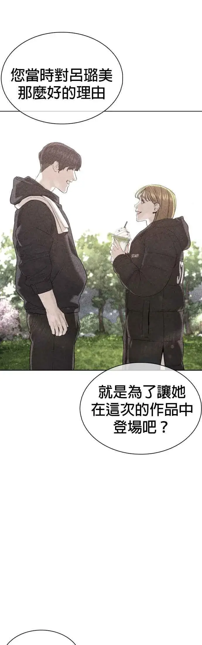 漫画《格斗实况》第76话 我想看你的眼睛第12张图