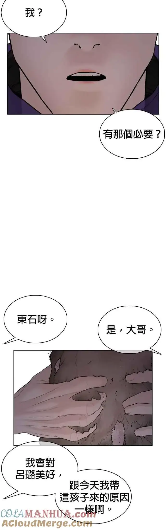 漫画《格斗实况》第76话 我想看你的眼睛第13张图