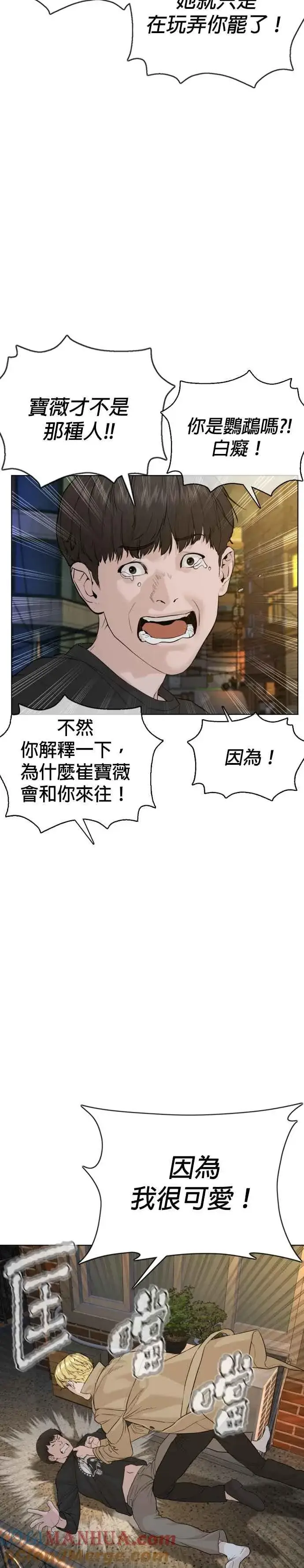 漫画《格斗实况》第76话 我想看你的眼睛第25张图