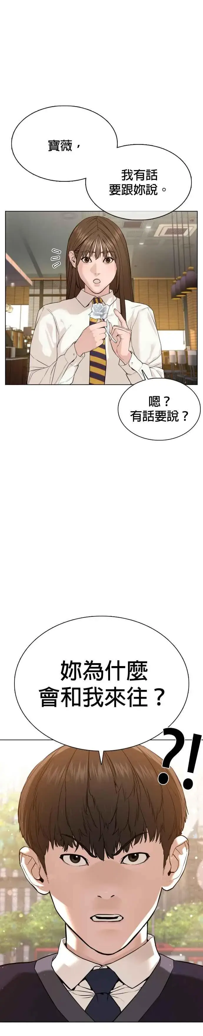 漫画《格斗实况》第76话 我想看你的眼睛第29张图