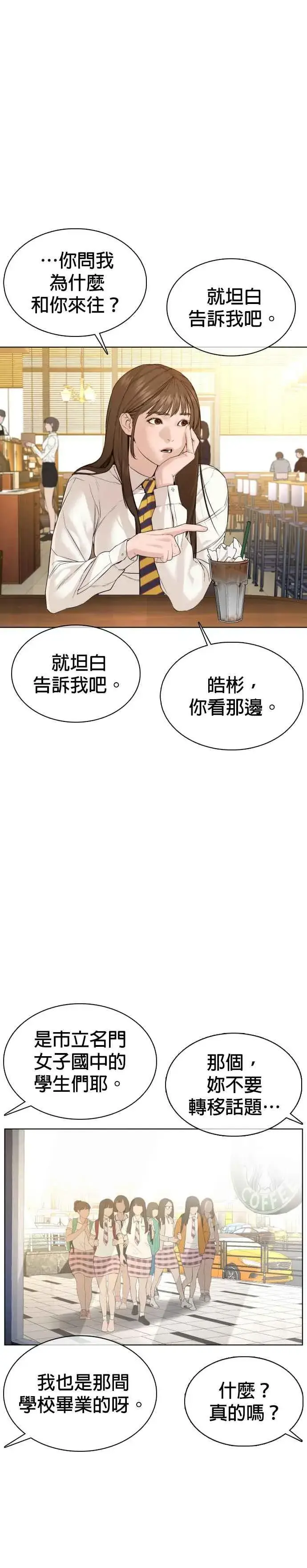 漫画《格斗实况》第76话 我想看你的眼睛第30张图