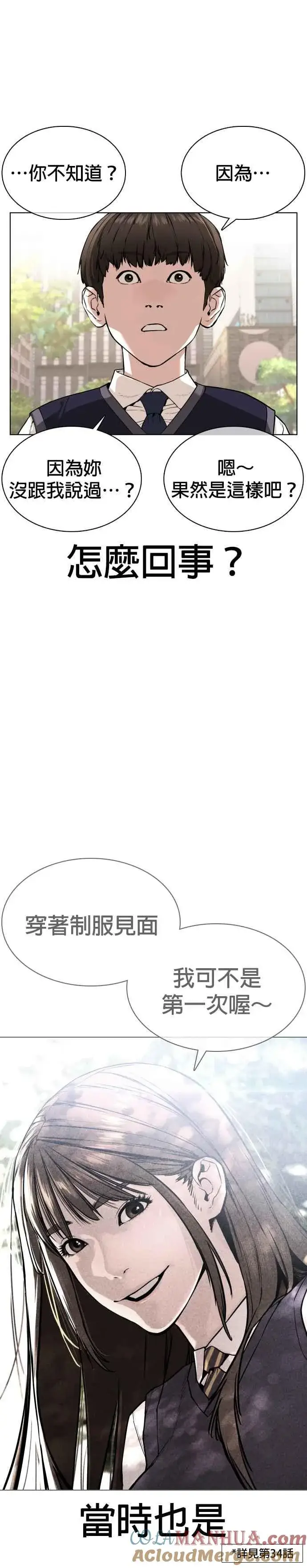漫画《格斗实况》第76话 我想看你的眼睛第31张图