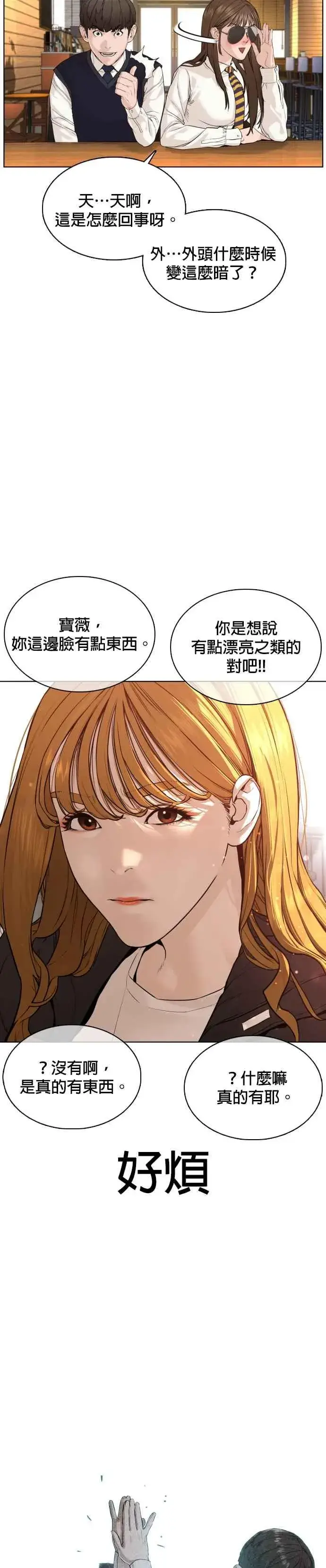 漫画《格斗实况》第76话 我想看你的眼睛第36张图