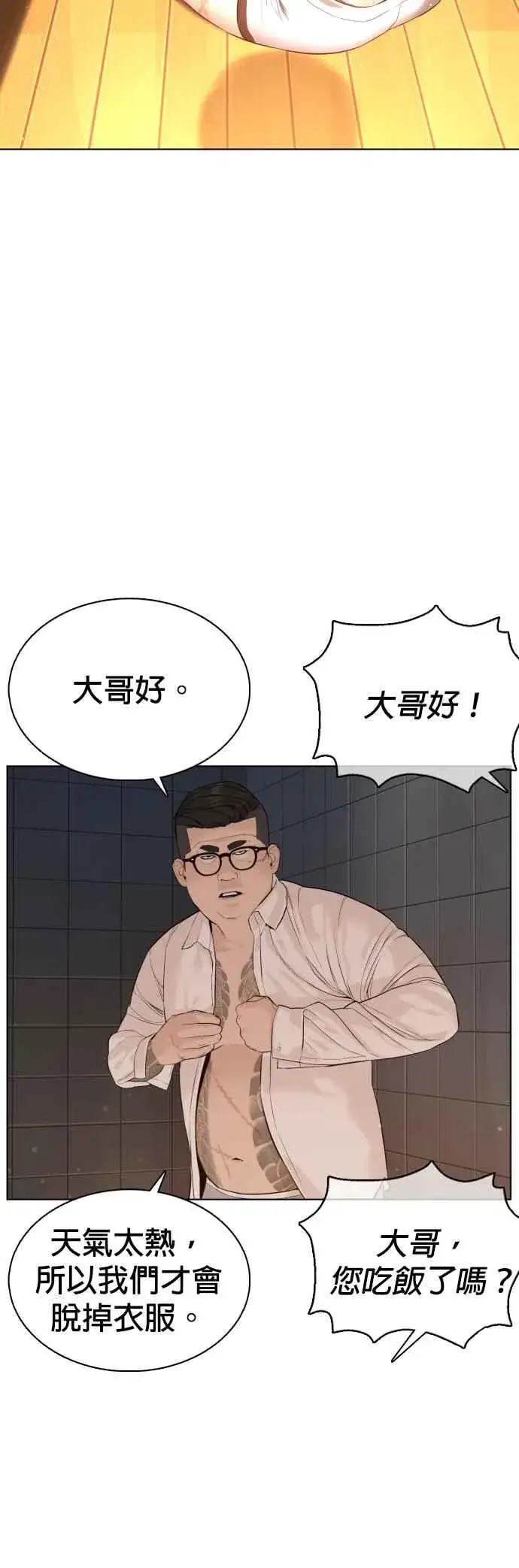 漫画《格斗实况》第76话 我想看你的眼睛第5张图