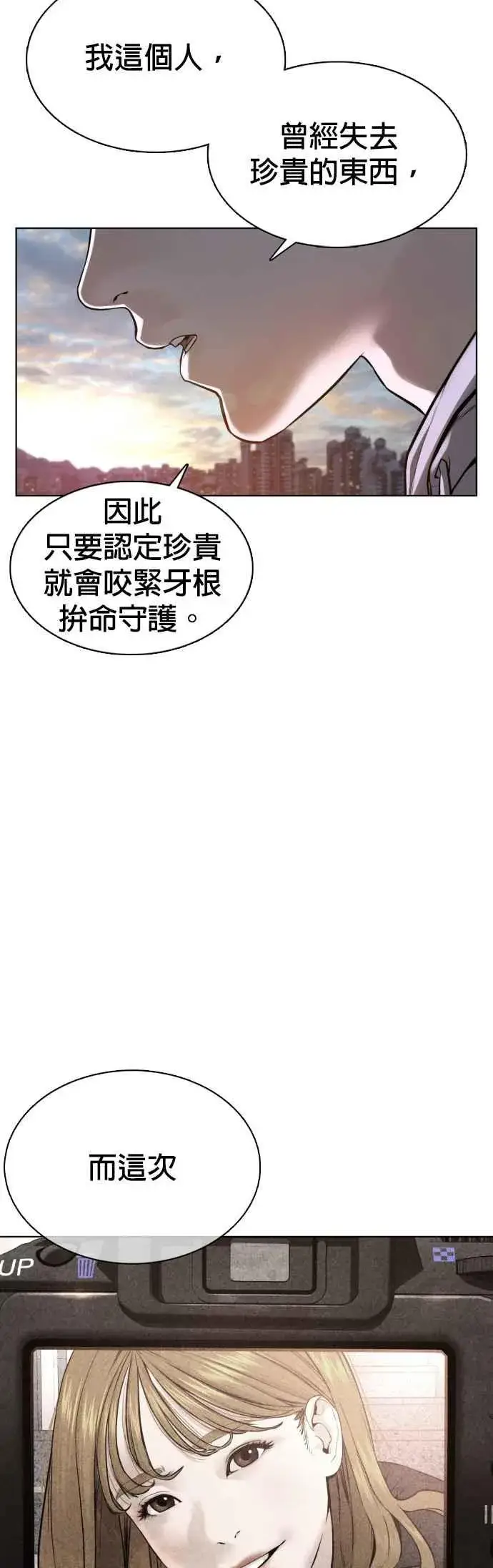 漫画《格斗实况》第76话 我想看你的眼睛第53张图