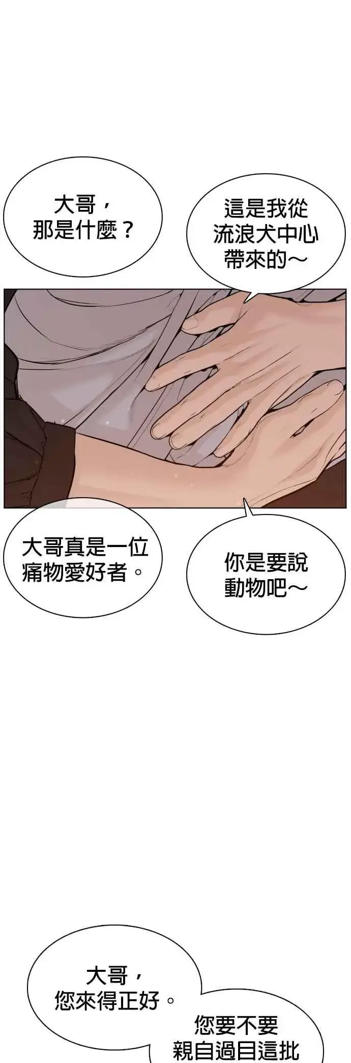 漫画《格斗实况》第76话 我想看你的眼睛第6张图