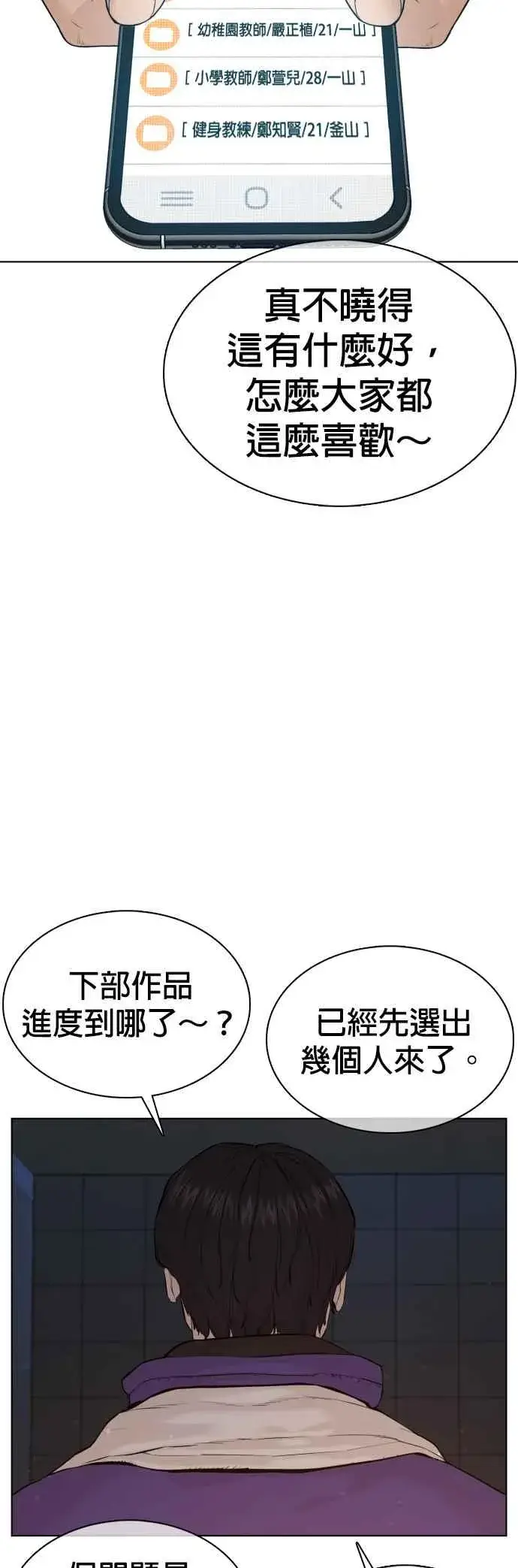 漫画《格斗实况》第76话 我想看你的眼睛第8张图