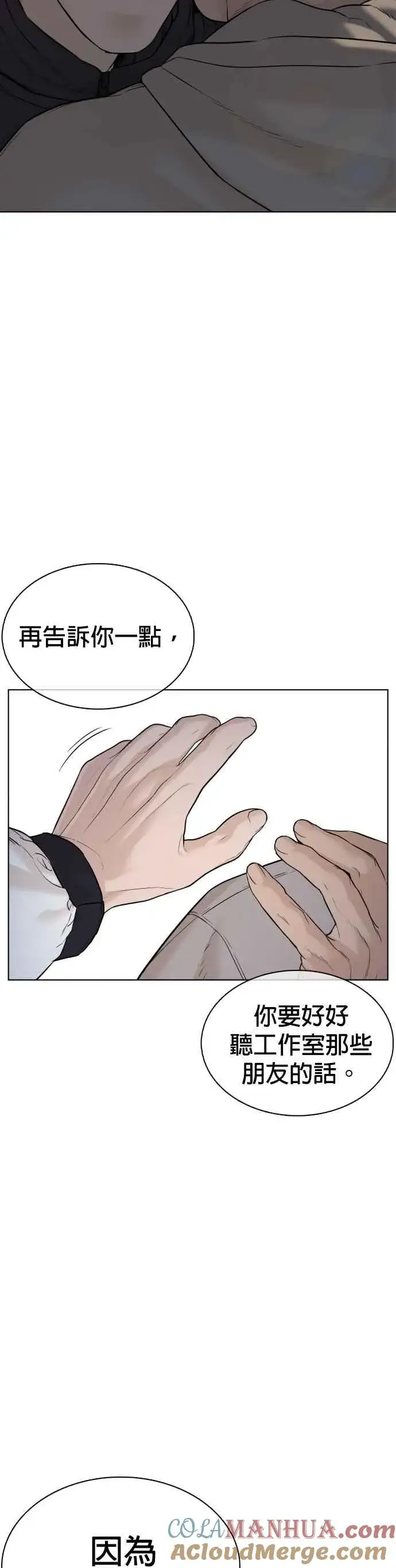 漫画《格斗实况》第77话 对于我的行为，从不后悔第16张图