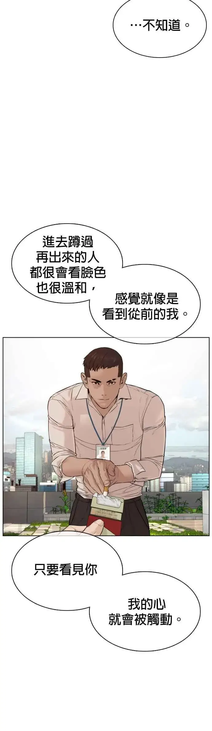 漫画《格斗实况》第77话 对于我的行为，从不后悔第29张图