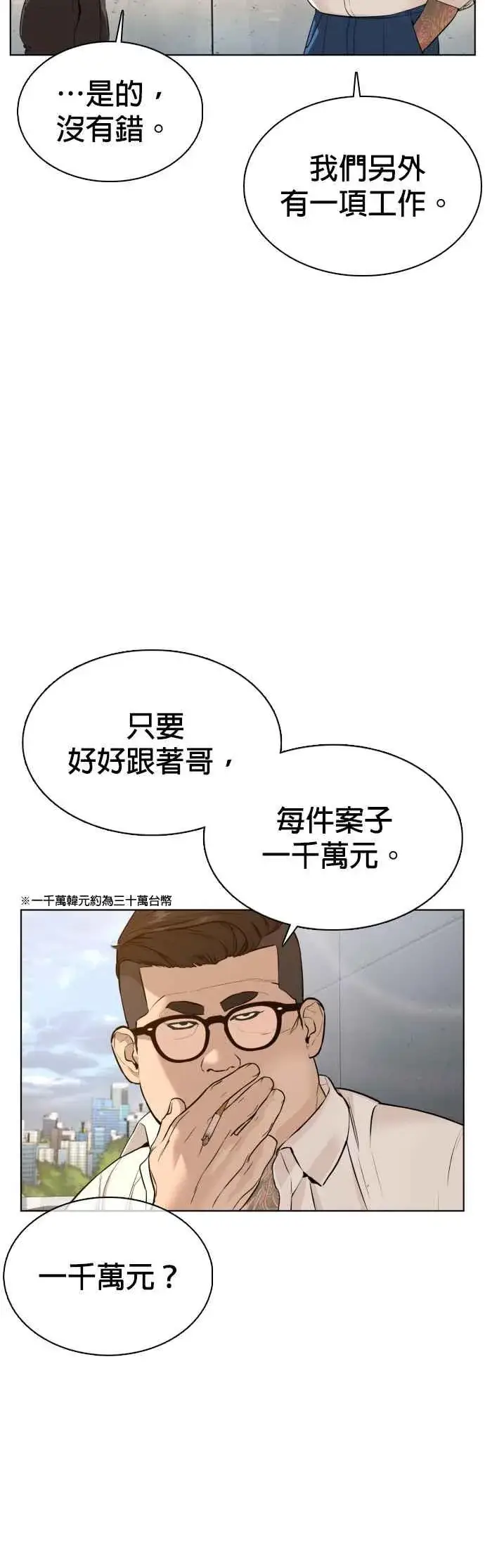 漫画《格斗实况》第77话 对于我的行为，从不后悔第32张图