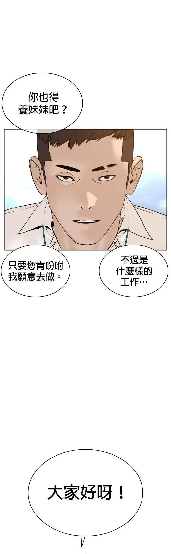 漫画《格斗实况》第77话 对于我的行为，从不后悔第33张图