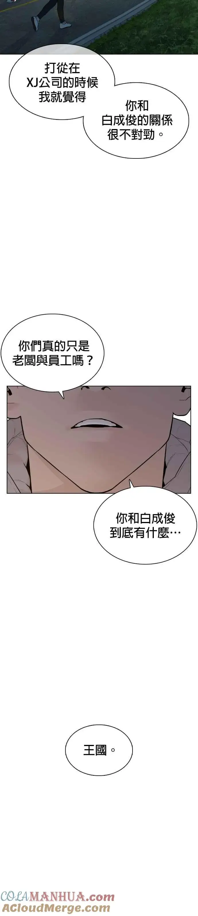 漫画《格斗实况》第77话 对于我的行为，从不后悔第4张图