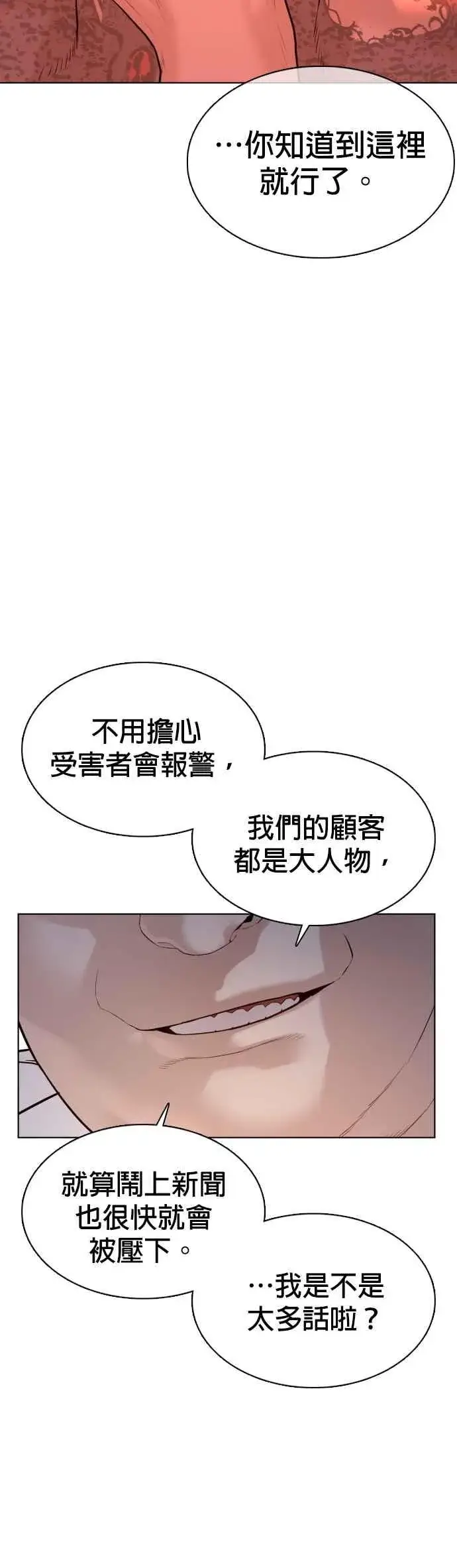 漫画《格斗实况》第77话 对于我的行为，从不后悔第45张图