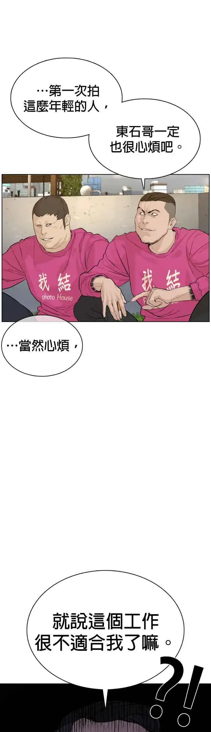 漫画《格斗实况》第77话 对于我的行为，从不后悔第51张图