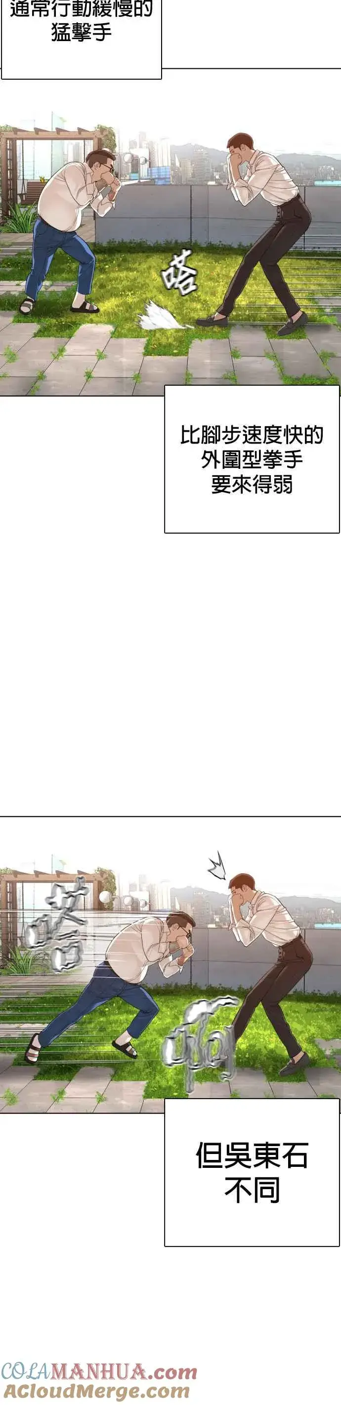 漫画《格斗实况》第78话 歌很好听呢第19张图