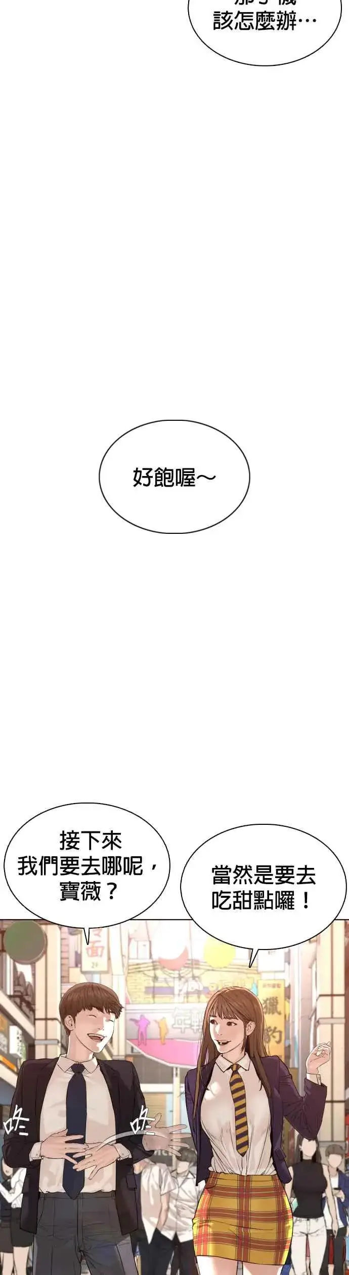 漫画《格斗实况》第78话 歌很好听呢第38张图