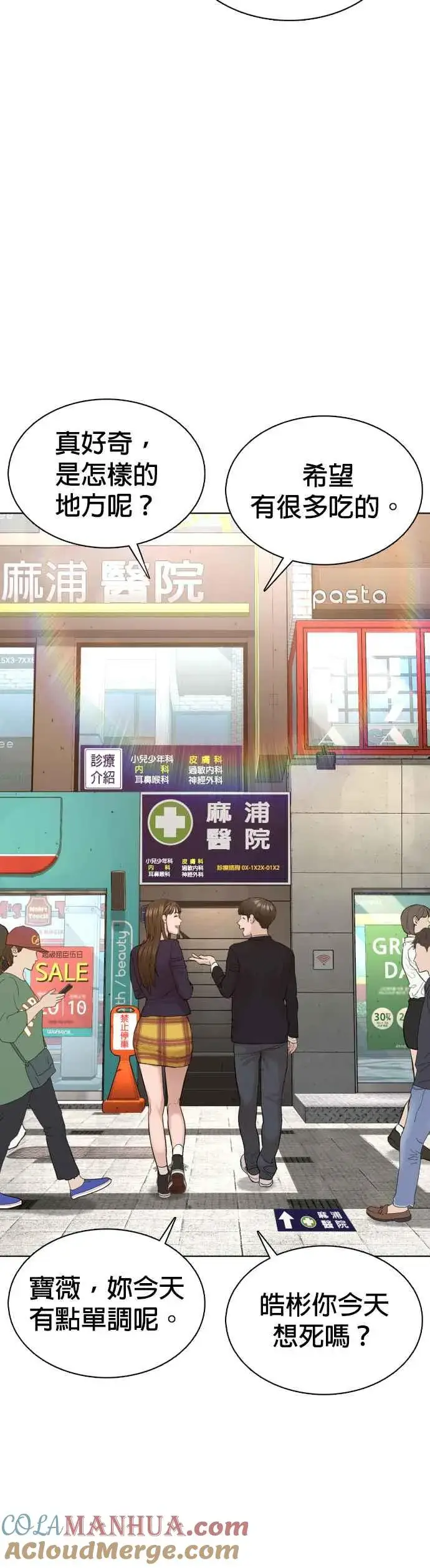 漫画《格斗实况》第78话 歌很好听呢第40张图