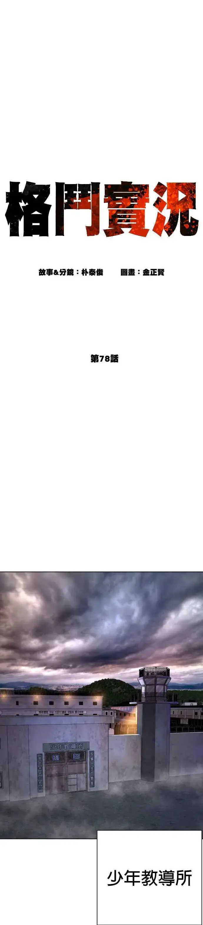 漫画《格斗实况》第78话 歌很好听呢第8张图
