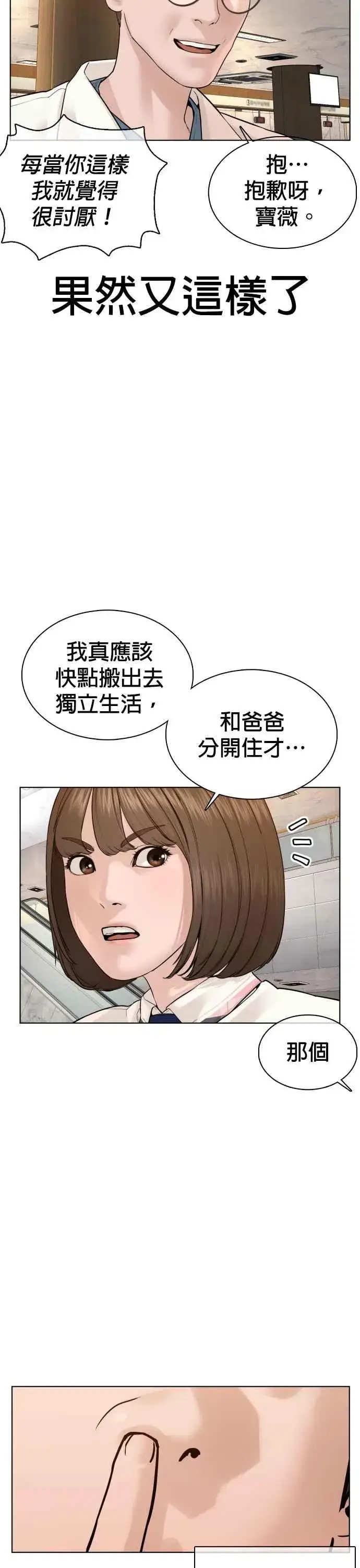 漫画《格斗实况》第79话 始于鼻屎第14张图