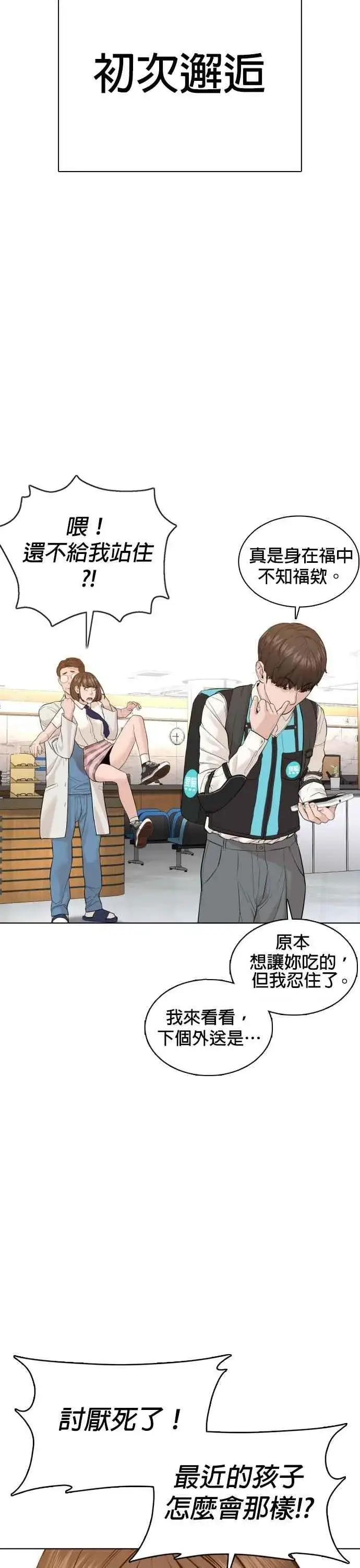 漫画《格斗实况》第79话 始于鼻屎第17张图