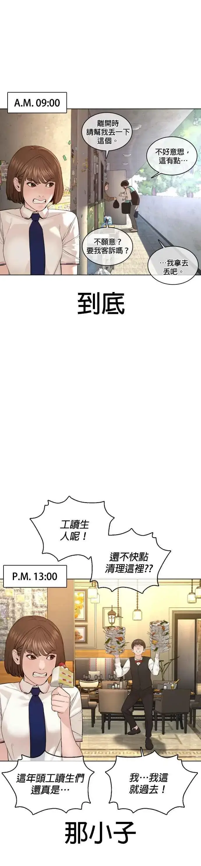 漫画《格斗实况》第79话 始于鼻屎第21张图
