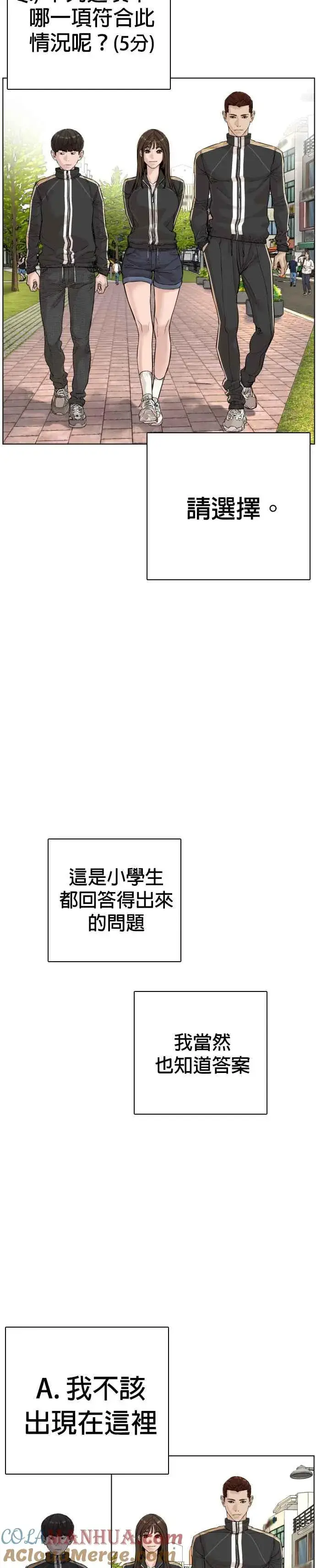 漫画《格斗实况》第8话 崔宝薇，等着我的告白吧！第10张图