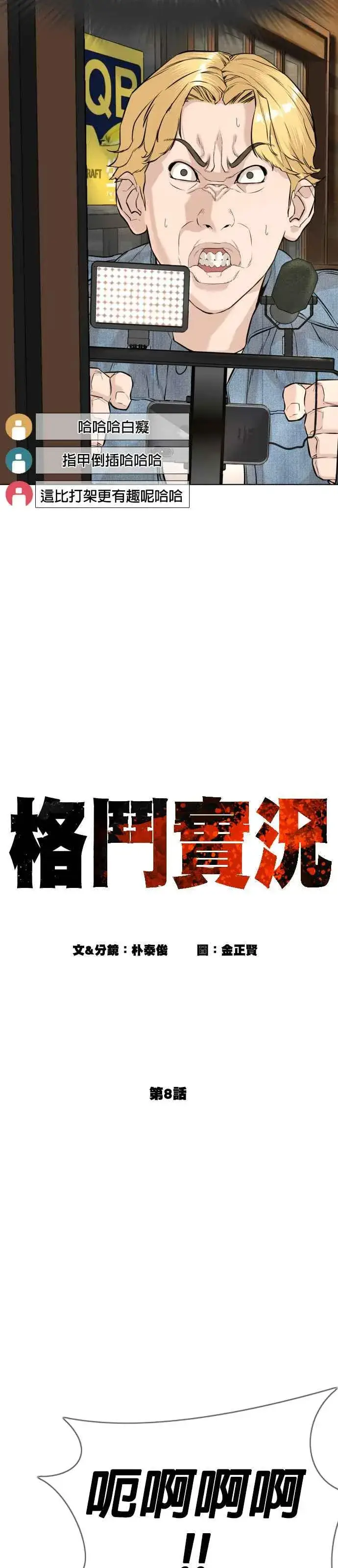 漫画《格斗实况》第8话 崔宝薇，等着我的告白吧！第15张图