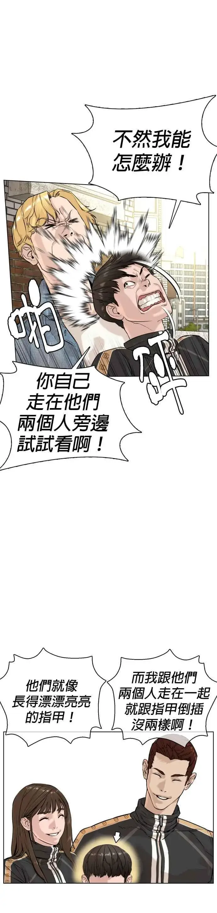 漫画《格斗实况》第8话 崔宝薇，等着我的告白吧！第18张图