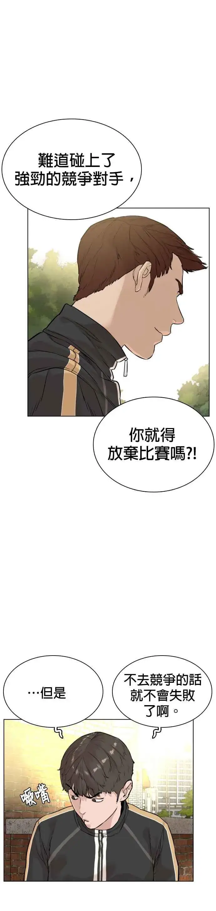 漫画《格斗实况》第8话 崔宝薇，等着我的告白吧！第21张图