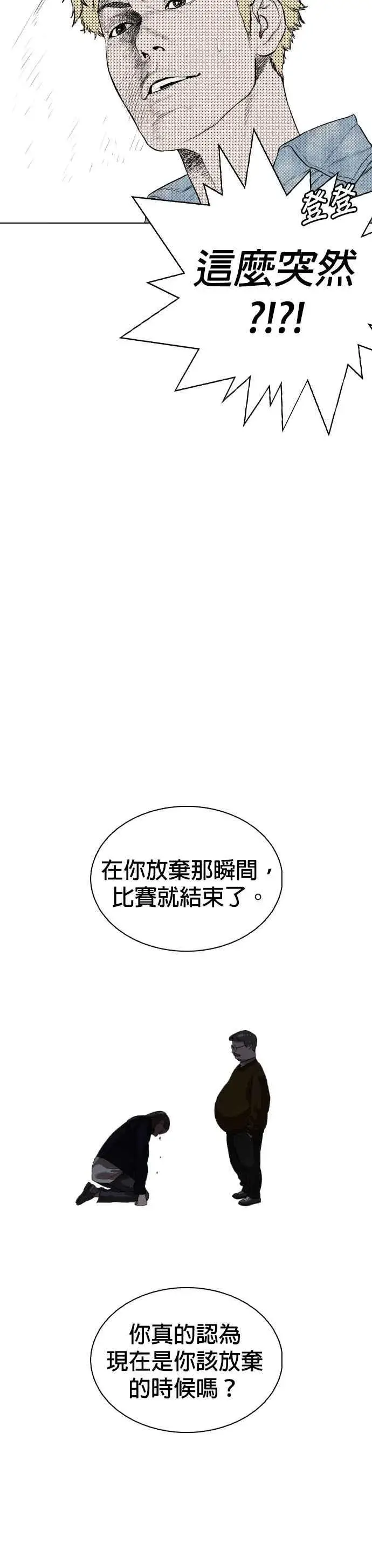 漫画《格斗实况》第8话 崔宝薇，等着我的告白吧！第23张图