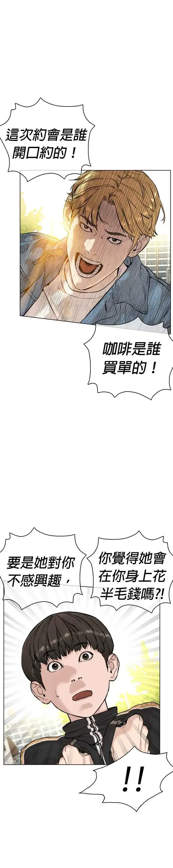漫画《格斗实况》第8话 崔宝薇，等着我的告白吧！第24张图
