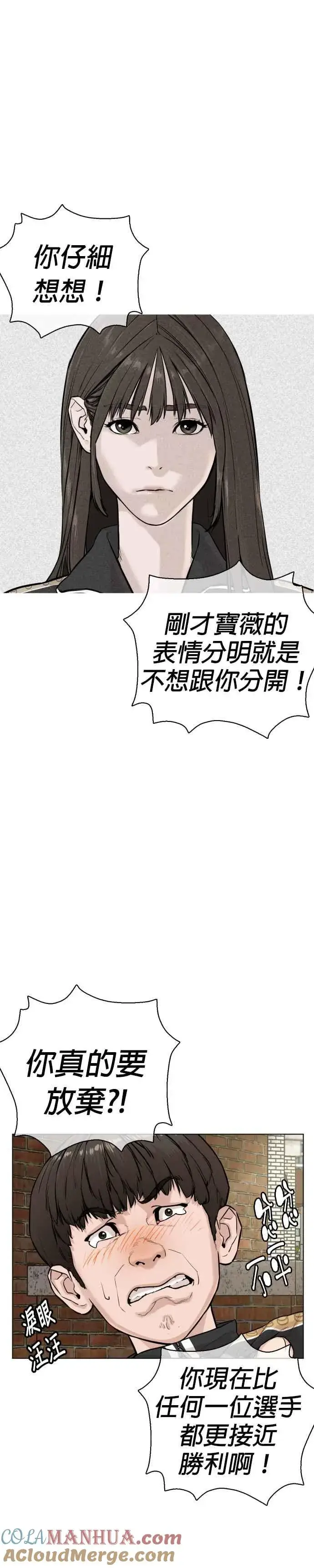 漫画《格斗实况》第8话 崔宝薇，等着我的告白吧！第25张图