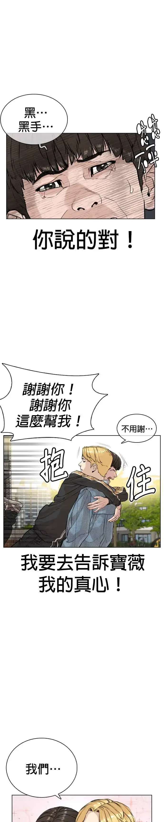 漫画《格斗实况》第8话 崔宝薇，等着我的告白吧！第26张图