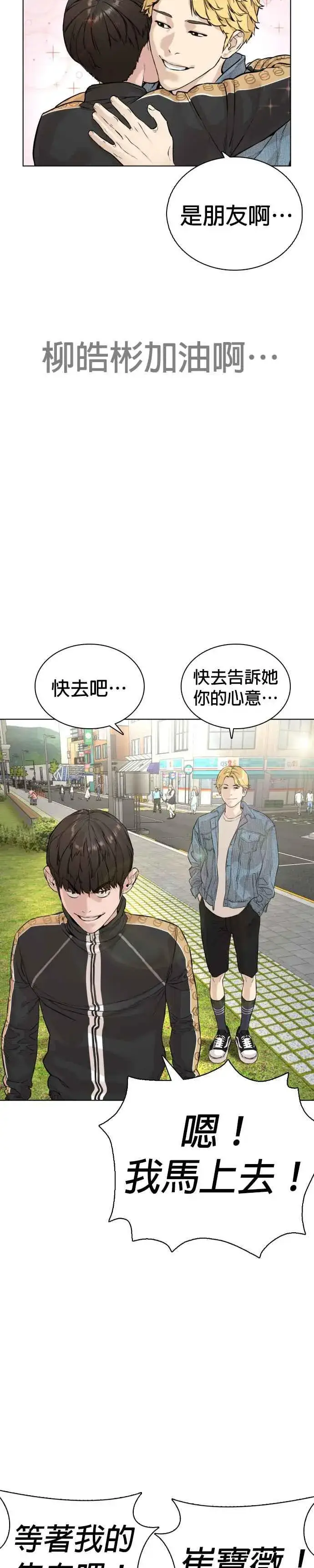 漫画《格斗实况》第8话 崔宝薇，等着我的告白吧！第27张图