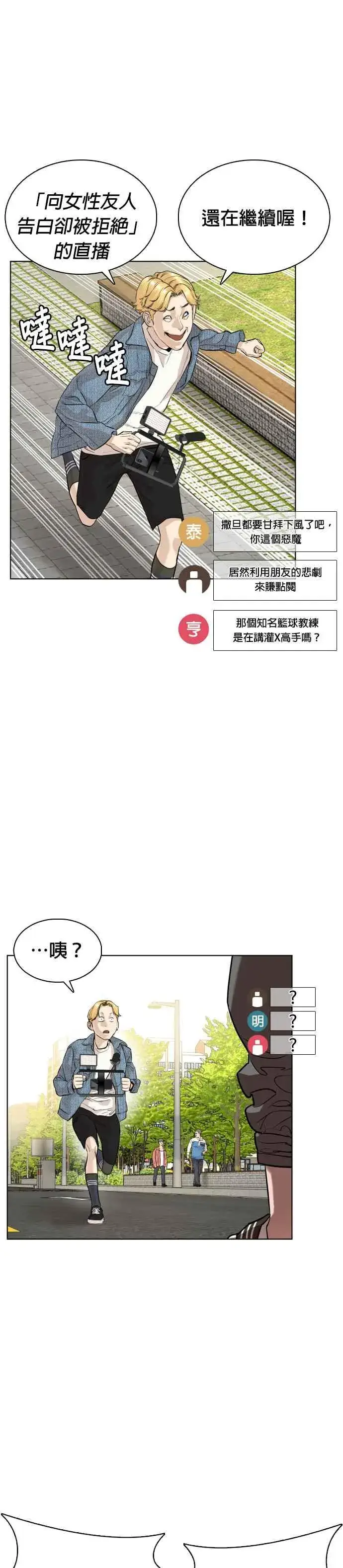 漫画《格斗实况》第8话 崔宝薇，等着我的告白吧！第29张图