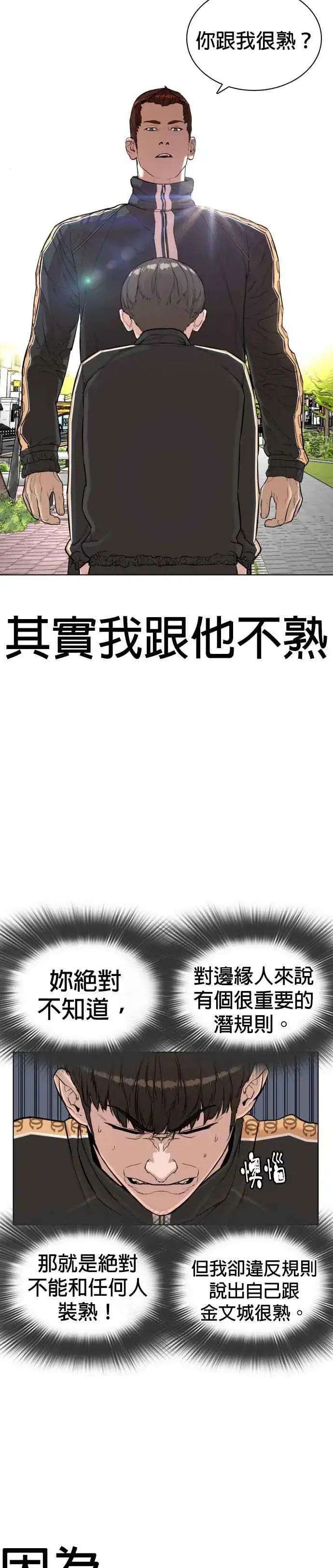 漫画《格斗实况》第8话 崔宝薇，等着我的告白吧！第3张图