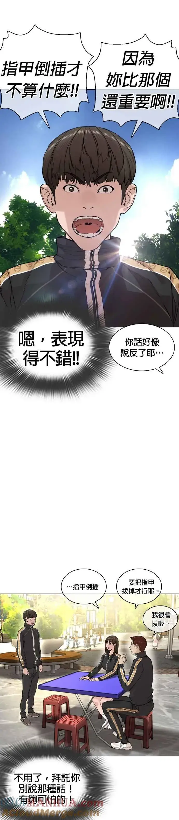 漫画《格斗实况》第8话 崔宝薇，等着我的告白吧！第31张图