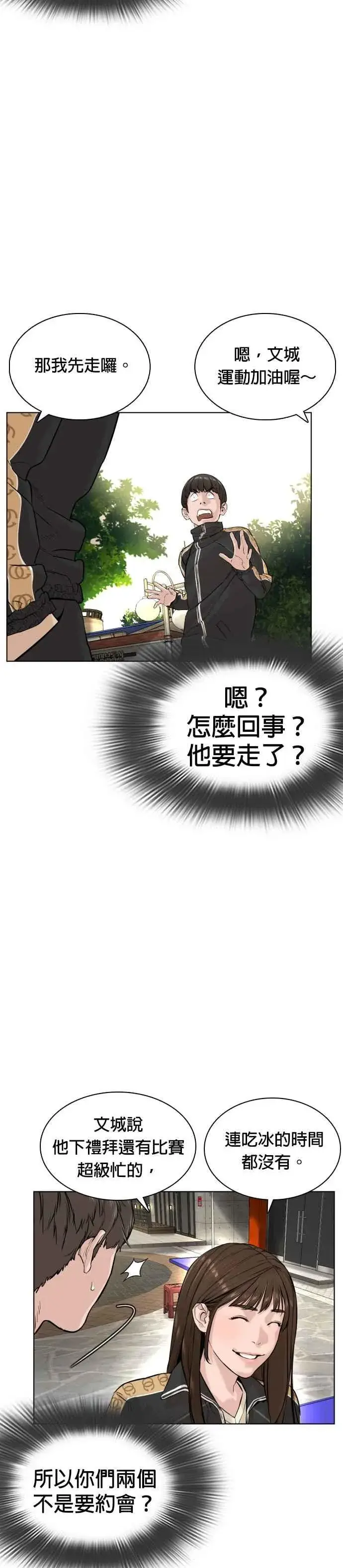 漫画《格斗实况》第8话 崔宝薇，等着我的告白吧！第32张图