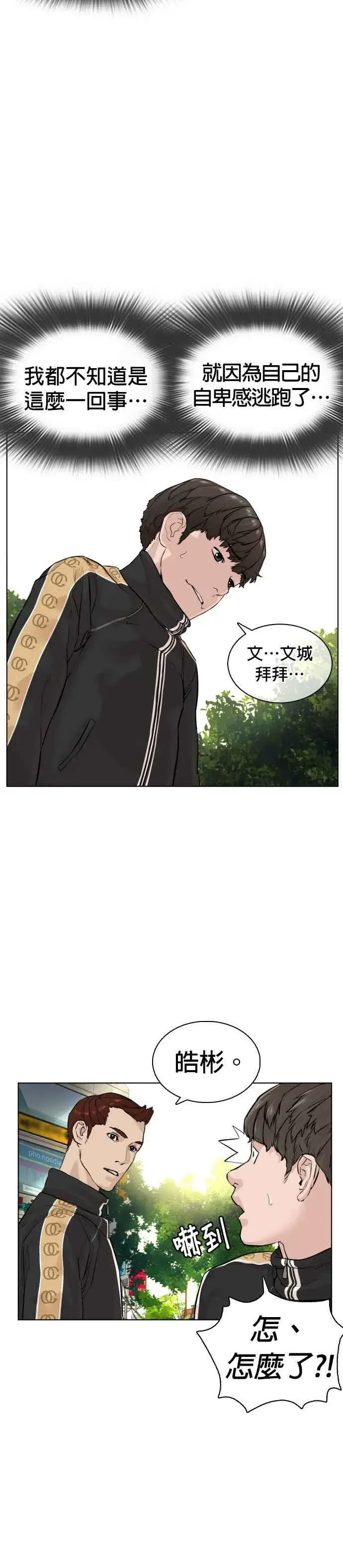 漫画《格斗实况》第8话 崔宝薇，等着我的告白吧！第33张图
